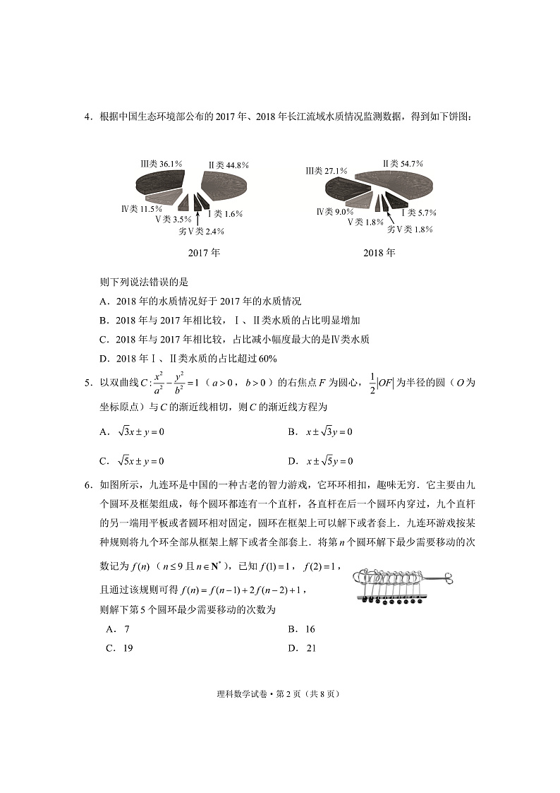 2020昆明高三“三诊一模”摸底诊断测试数学理试题PDF版含答案02