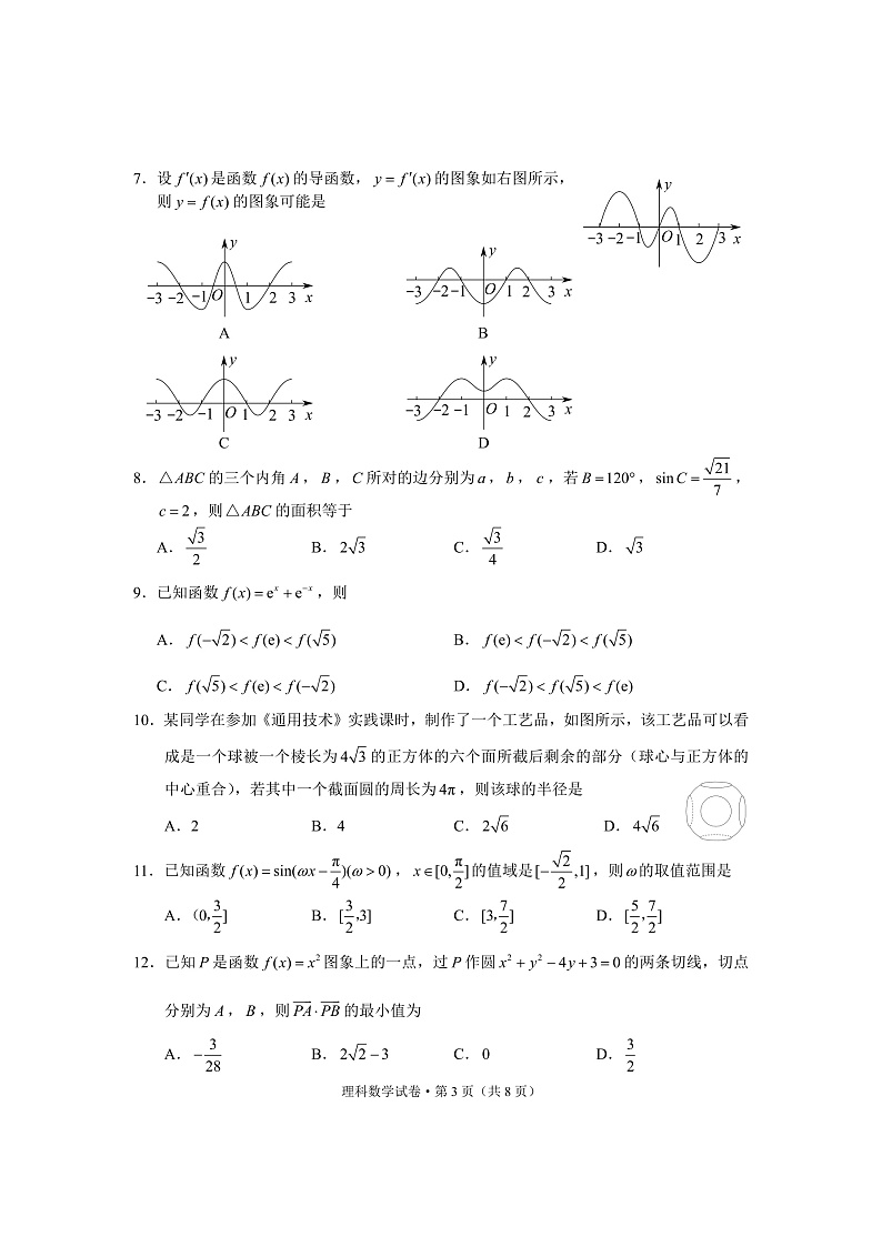 2020昆明高三“三诊一模”摸底诊断测试数学理试题PDF版含答案03