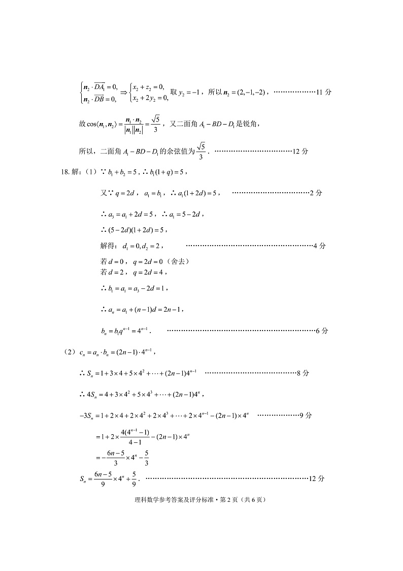 2020昆明高三“三诊一模”摸底诊断测试数学理试题PDF版含答案02