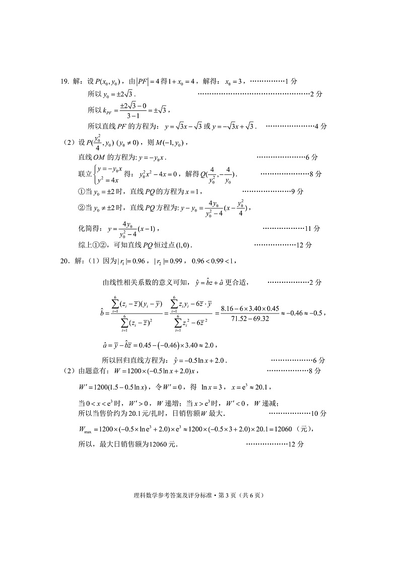2020昆明高三“三诊一模”摸底诊断测试数学理试题PDF版含答案03