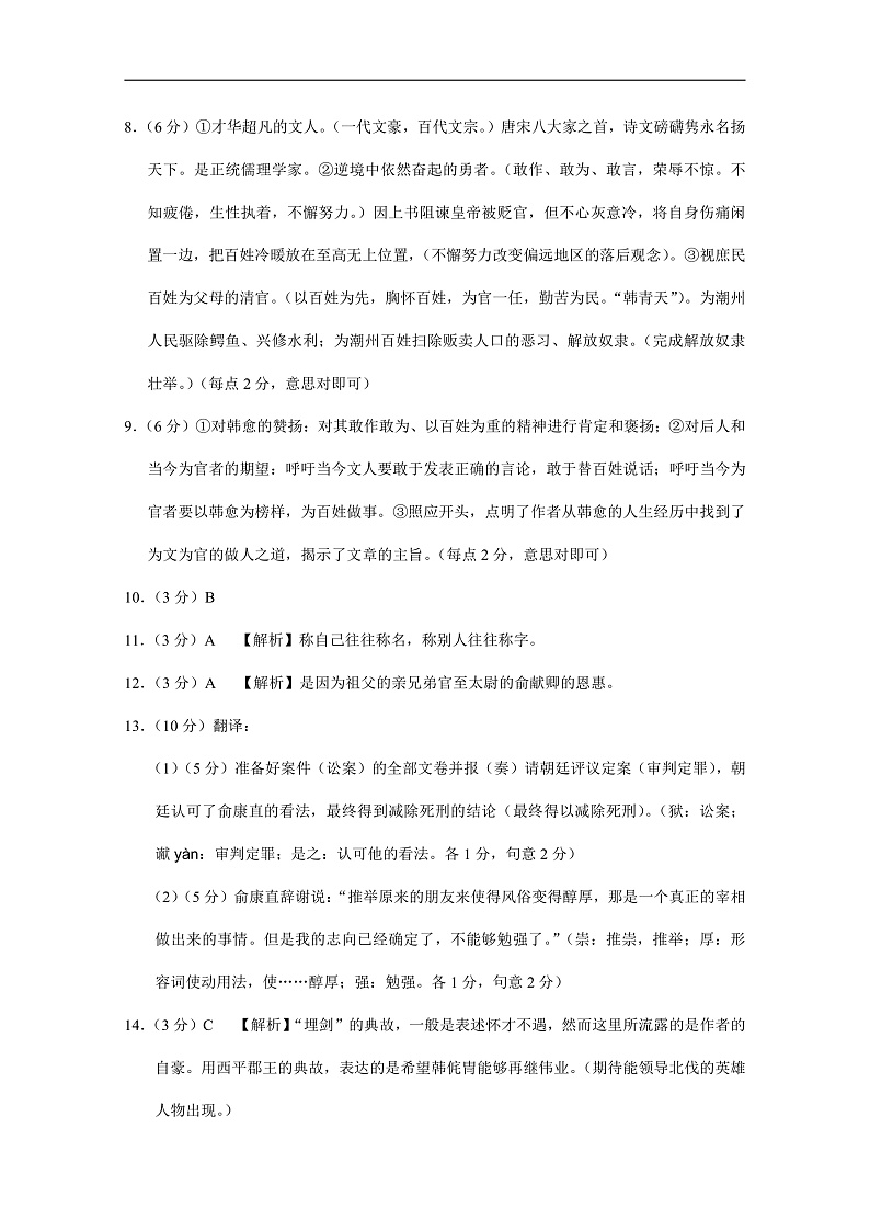 西南名校曲靖一中2020届高三上学期质量监测卷四语文答案第2页