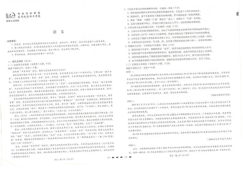 西南名校曲靖一中2020届高三上学期质量监测卷四语文试题 PDF版含答案第1页