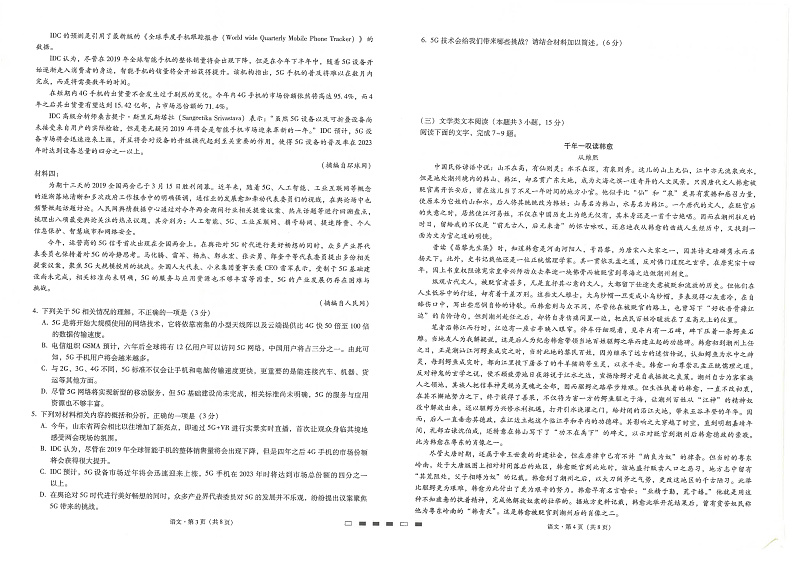 西南名校曲靖一中2020届高三上学期质量监测卷四语文试题 PDF版含答案第2页