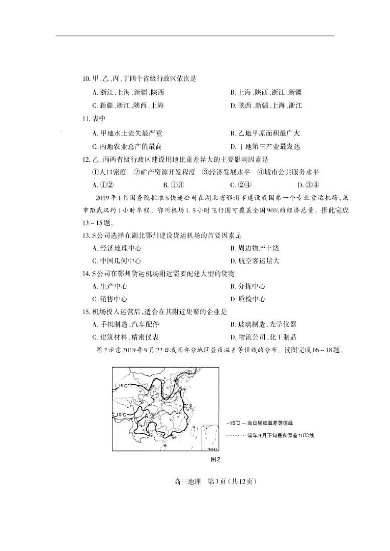 山西省太原市第六十六中学2020届高三上学期期中考试地理试题 扫描版含答案第3页