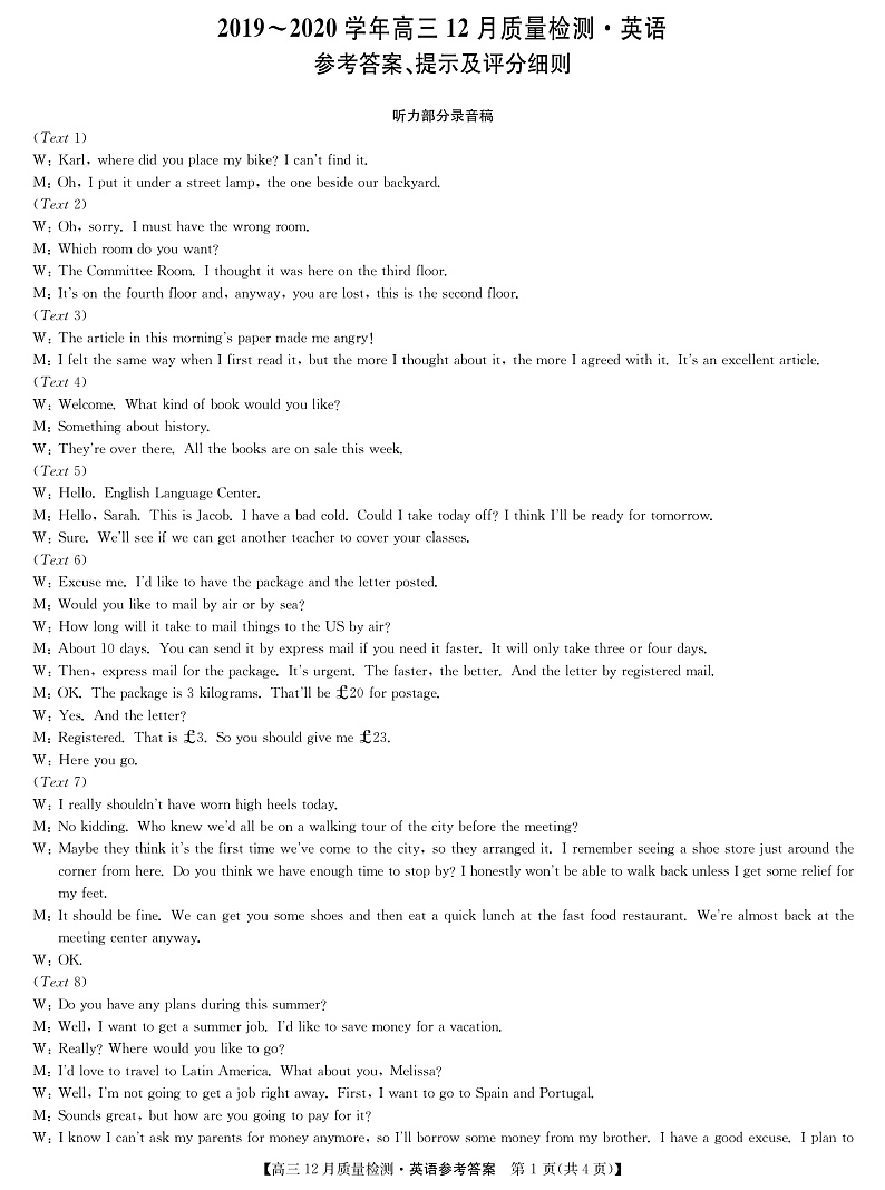 河南省九师联盟2020届高三12月质量检测英语答案第1页