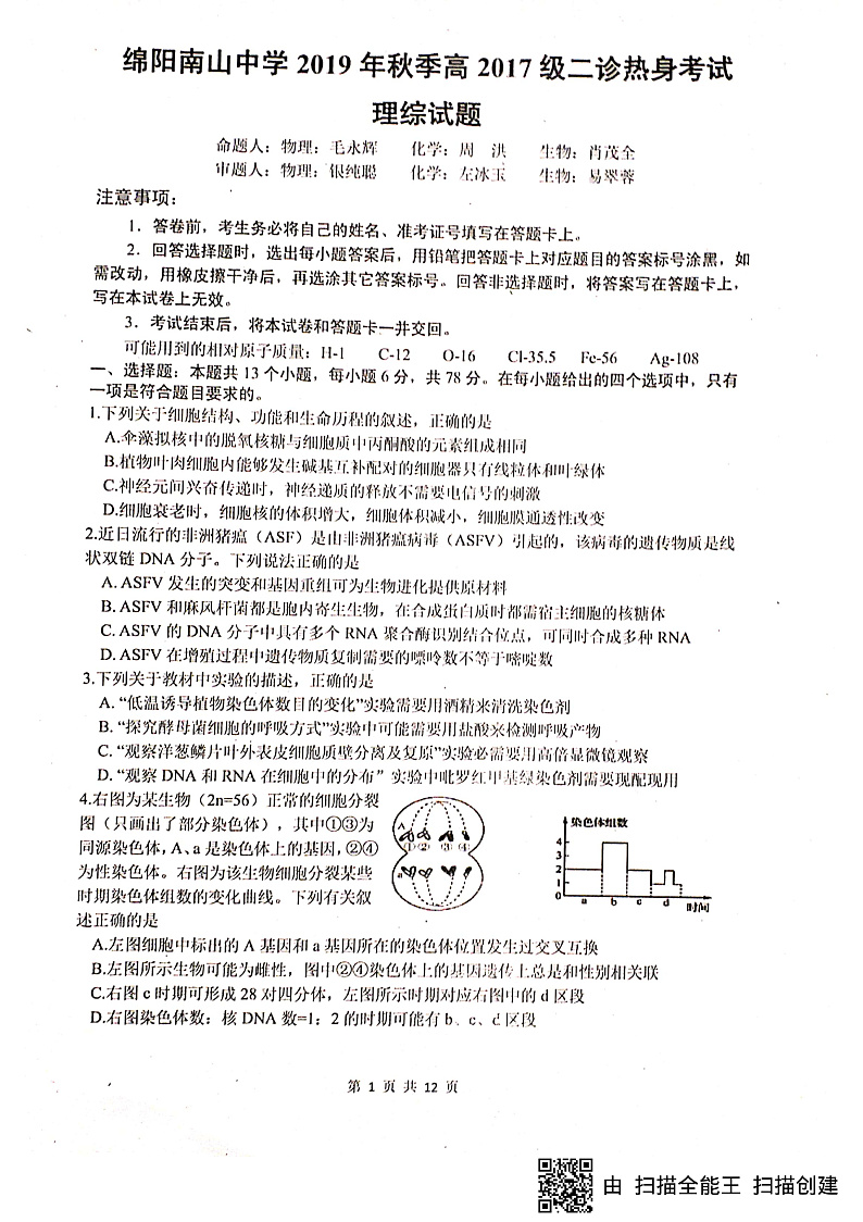 2020绵阳南山中学高三二诊热身考试理科综合试题PDF版含答案01