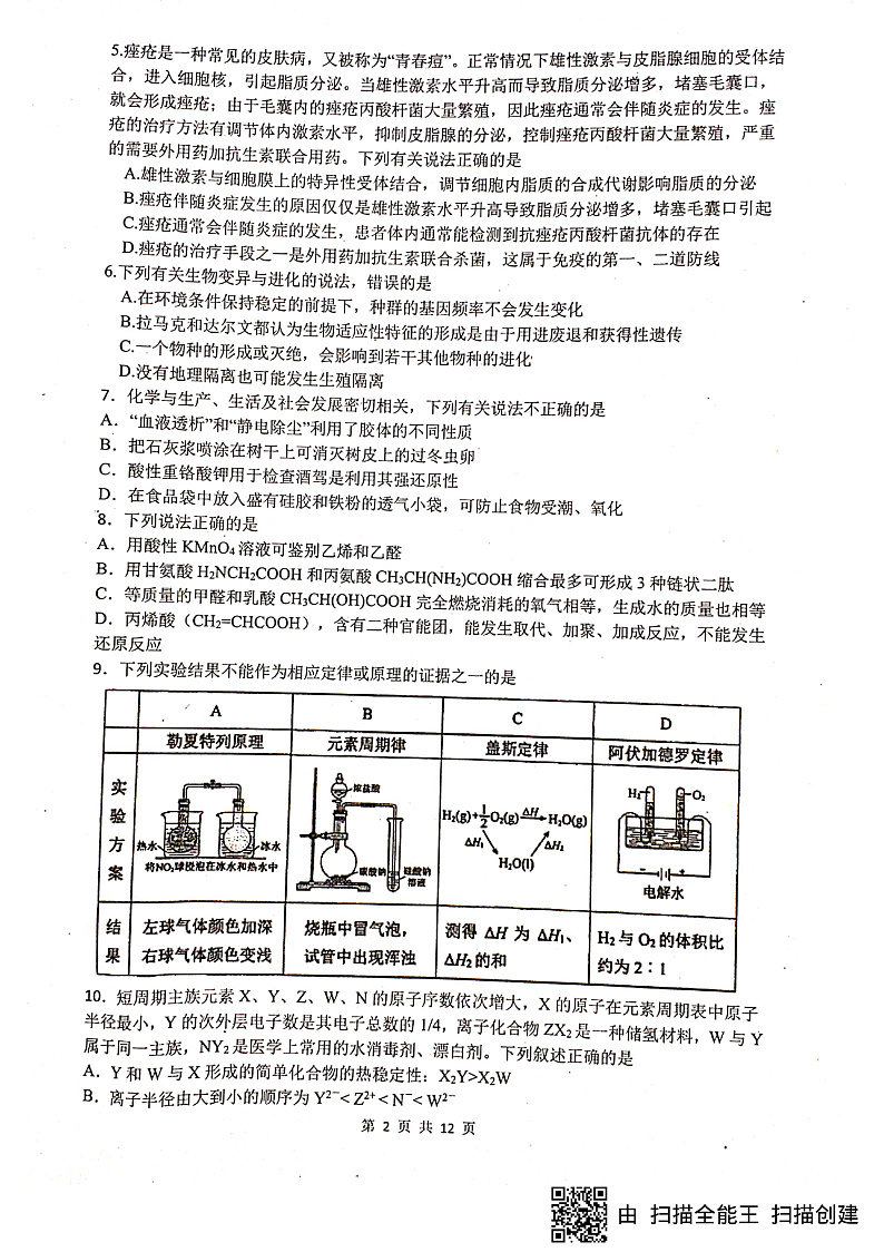 2020绵阳南山中学高三二诊热身考试理科综合试题PDF版含答案02