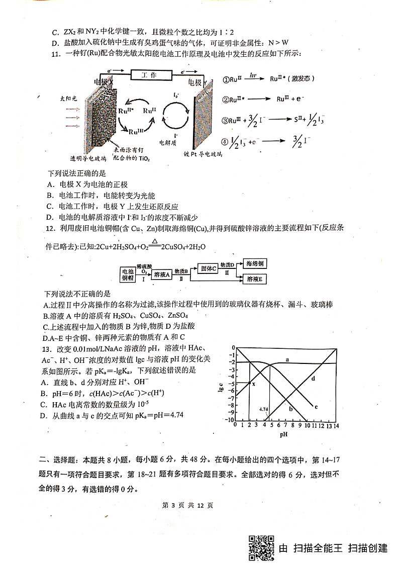 2020绵阳南山中学高三二诊热身考试理科综合试题PDF版含答案03