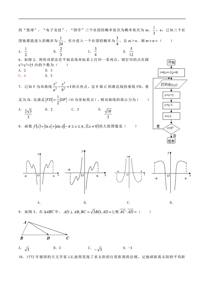 广东省广州市2020届高三12月调研测试数学理试题 Word版含答案第2页