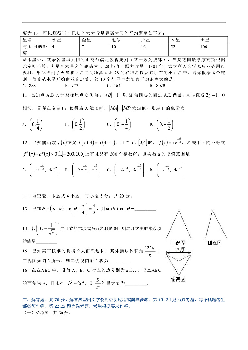 广东省广州市2020届高三12月调研测试数学理试题 Word版含答案第3页