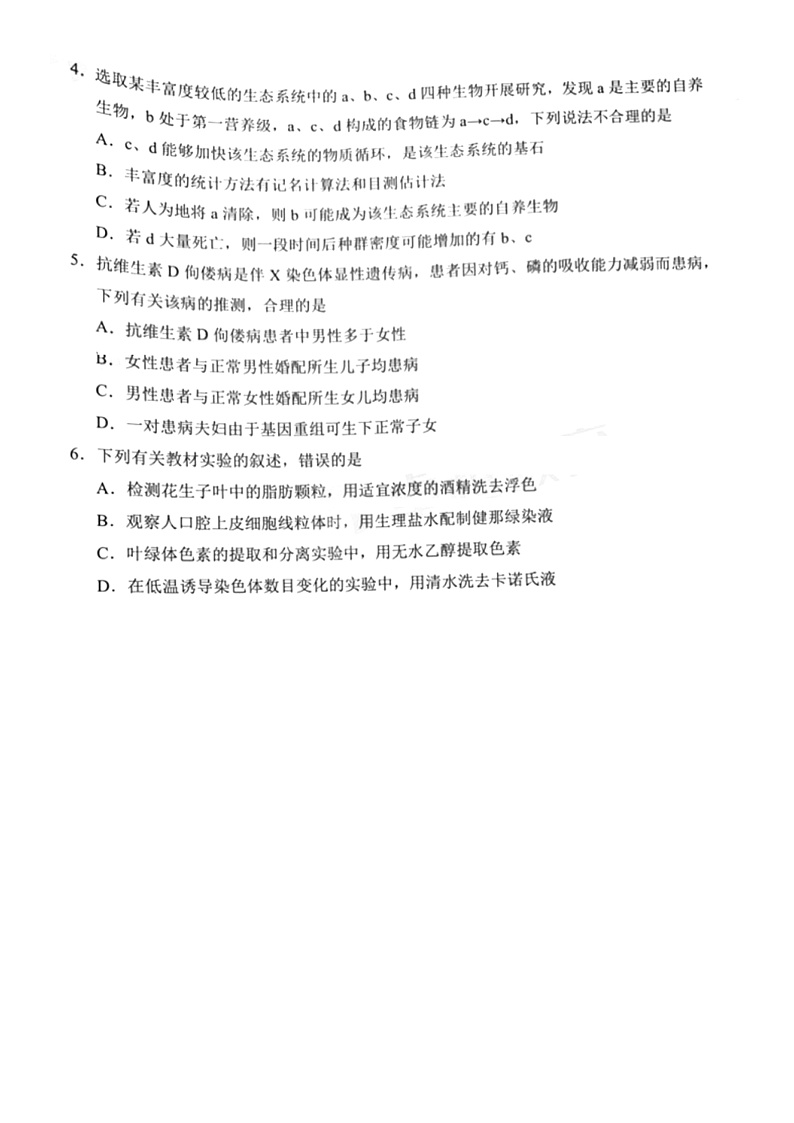 广东省广州市2020届高三12月调研测试生物试题 PDF版含答案第2页