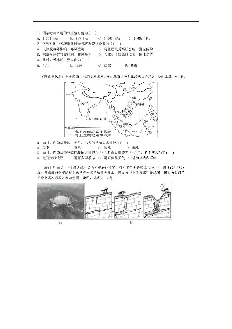 安徽省合肥市第二中学内藏高班2020届高三上学期第一次模拟考试地理试题 扫描版含答案第2页