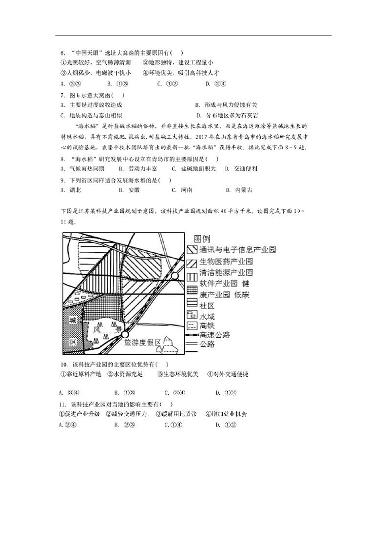 安徽省合肥市第二中学内藏高班2020届高三上学期第一次模拟考试地理试题 扫描版含答案第3页