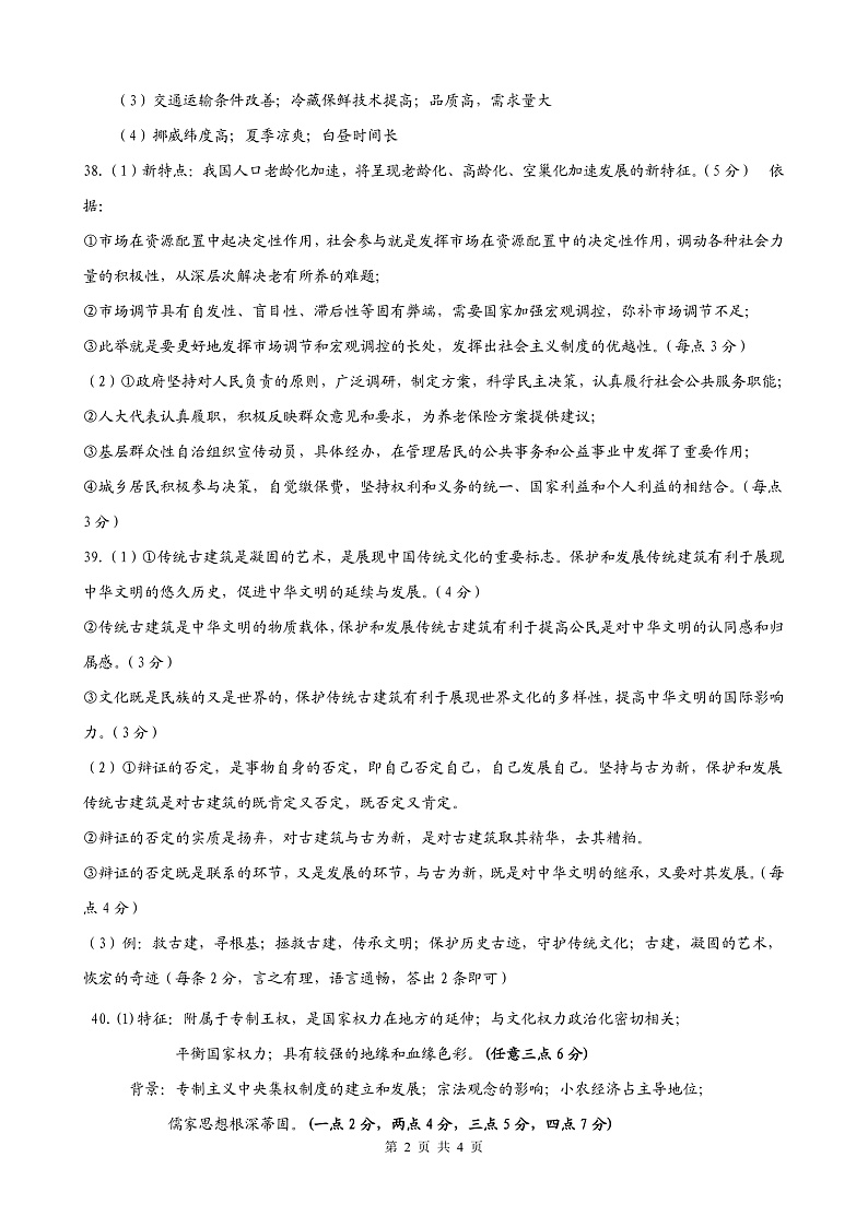 安徽省合肥市第二中学内藏高班2020届高三上学期第一次模拟考试文科综合答案第2页