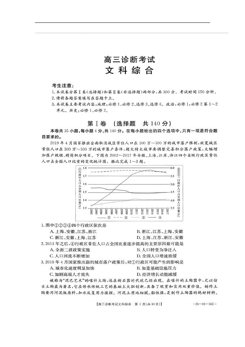 2020仁寿县高三上学期期中诊断考试文科综合试题扫描版含答案01