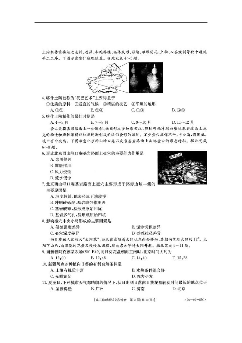 2020仁寿县高三上学期期中诊断考试文科综合试题扫描版含答案02