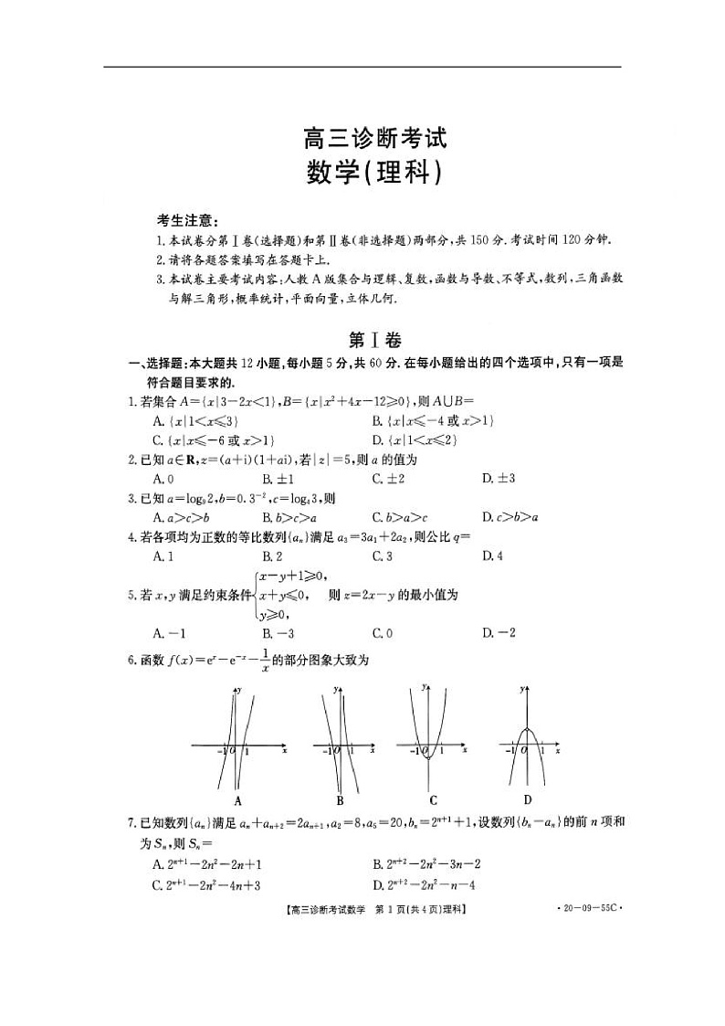 四川省仁寿县2020届高三上学期期中诊断考试数学（理）试题 扫描版含答案第1页