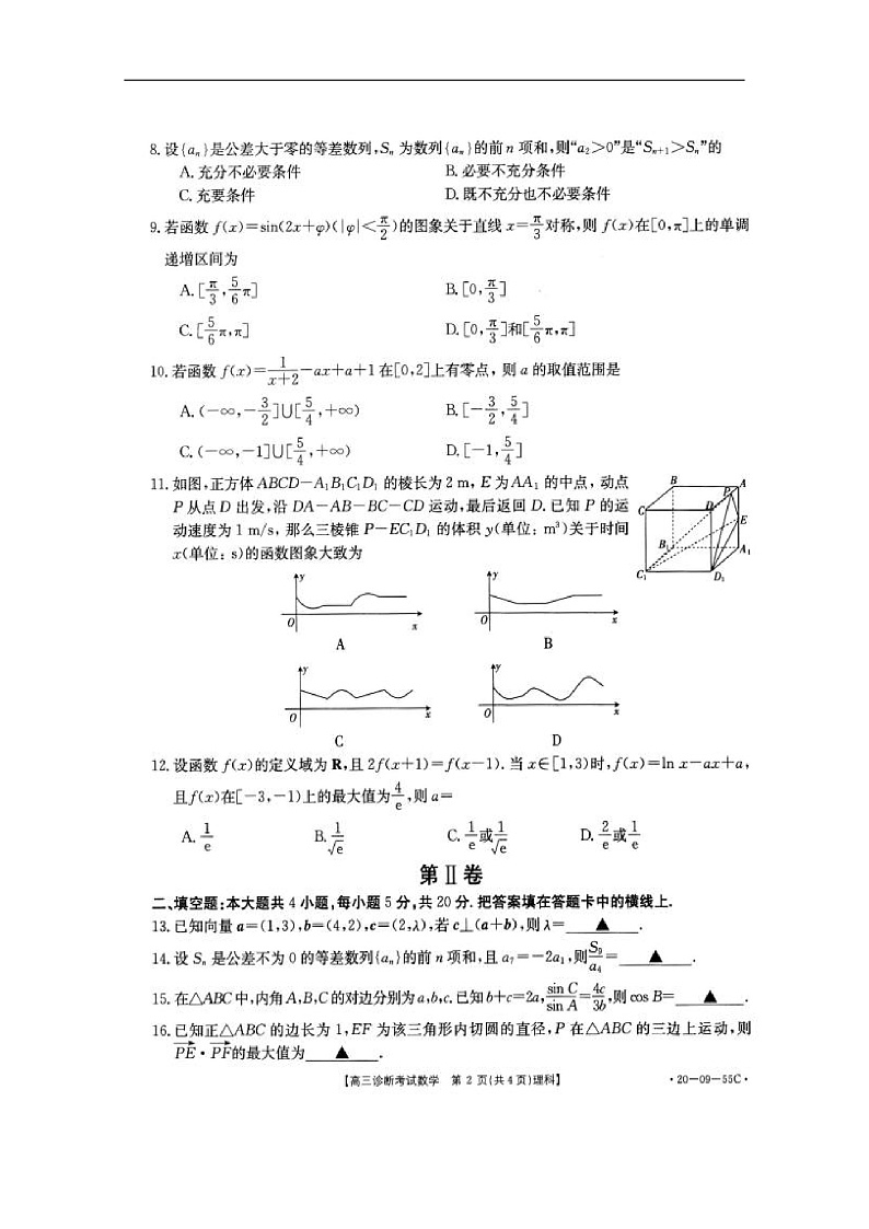 四川省仁寿县2020届高三上学期期中诊断考试数学（理）试题 扫描版含答案第2页