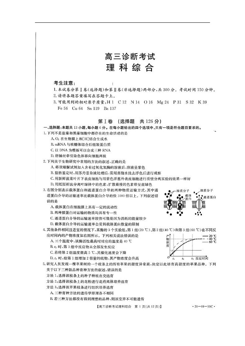 四川省仁寿县2020届高三上学期期中诊断考试理科综合试题 扫描版含答案第1页