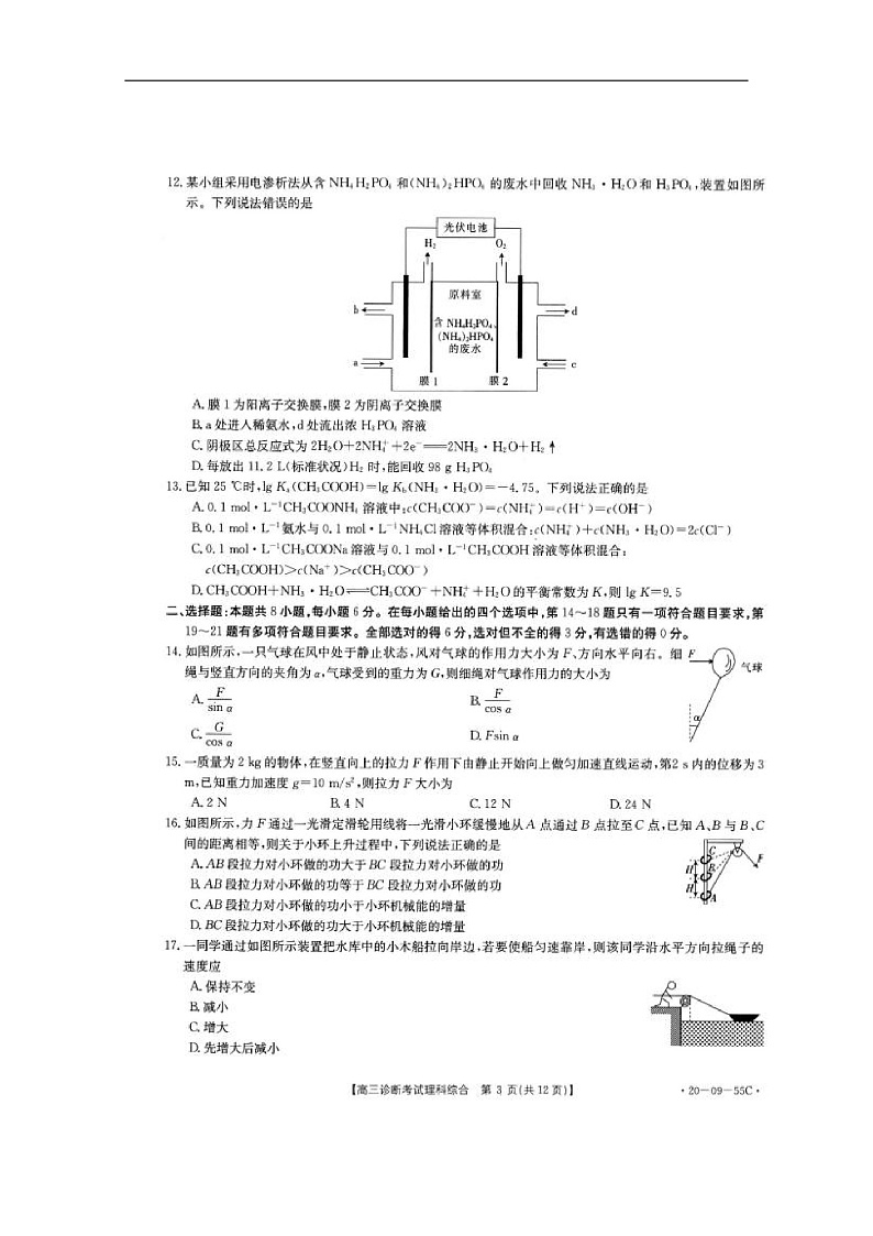 四川省仁寿县2020届高三上学期期中诊断考试理科综合试题 扫描版含答案第3页