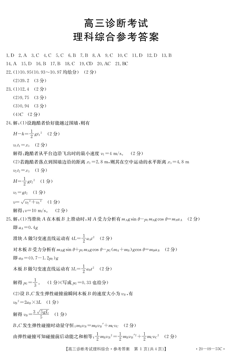 四川省仁寿县2020届高三上学期期中诊断考试理综答案第1页