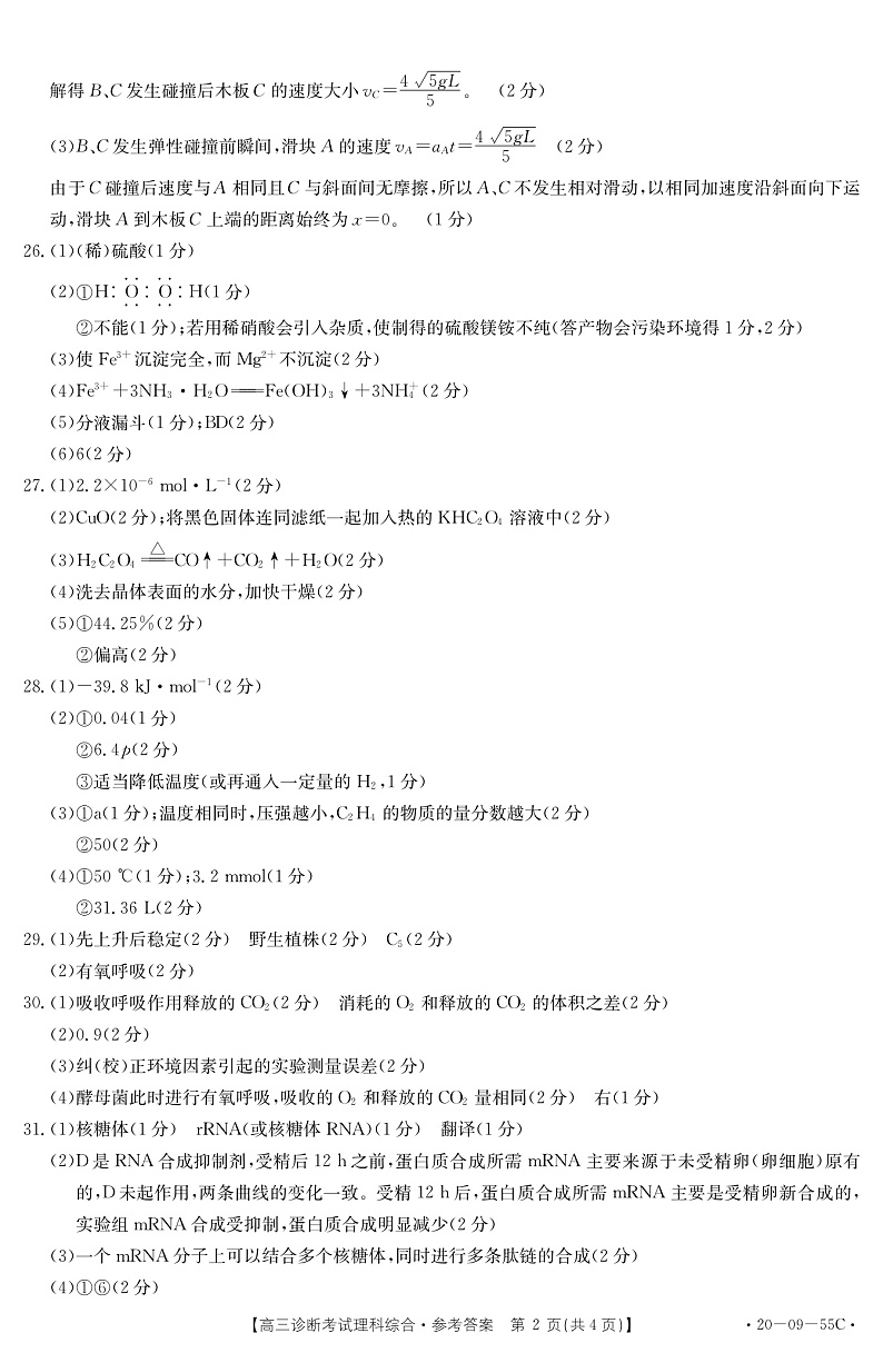 四川省仁寿县2020届高三上学期期中诊断考试理综答案第2页