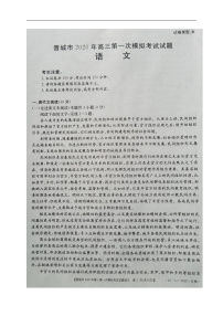 2020晋城高三第一次模拟考试语文试题扫描版含答案
