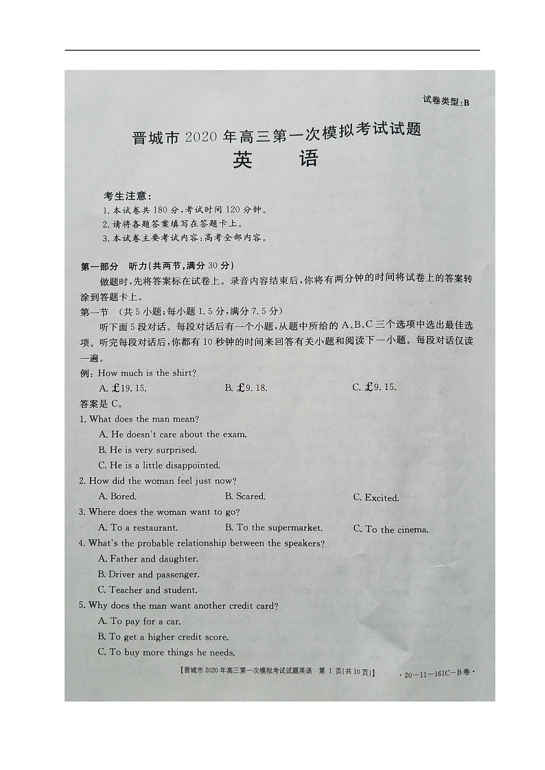 2020晋城高三第一次模拟考试英语试题扫描版含答案01