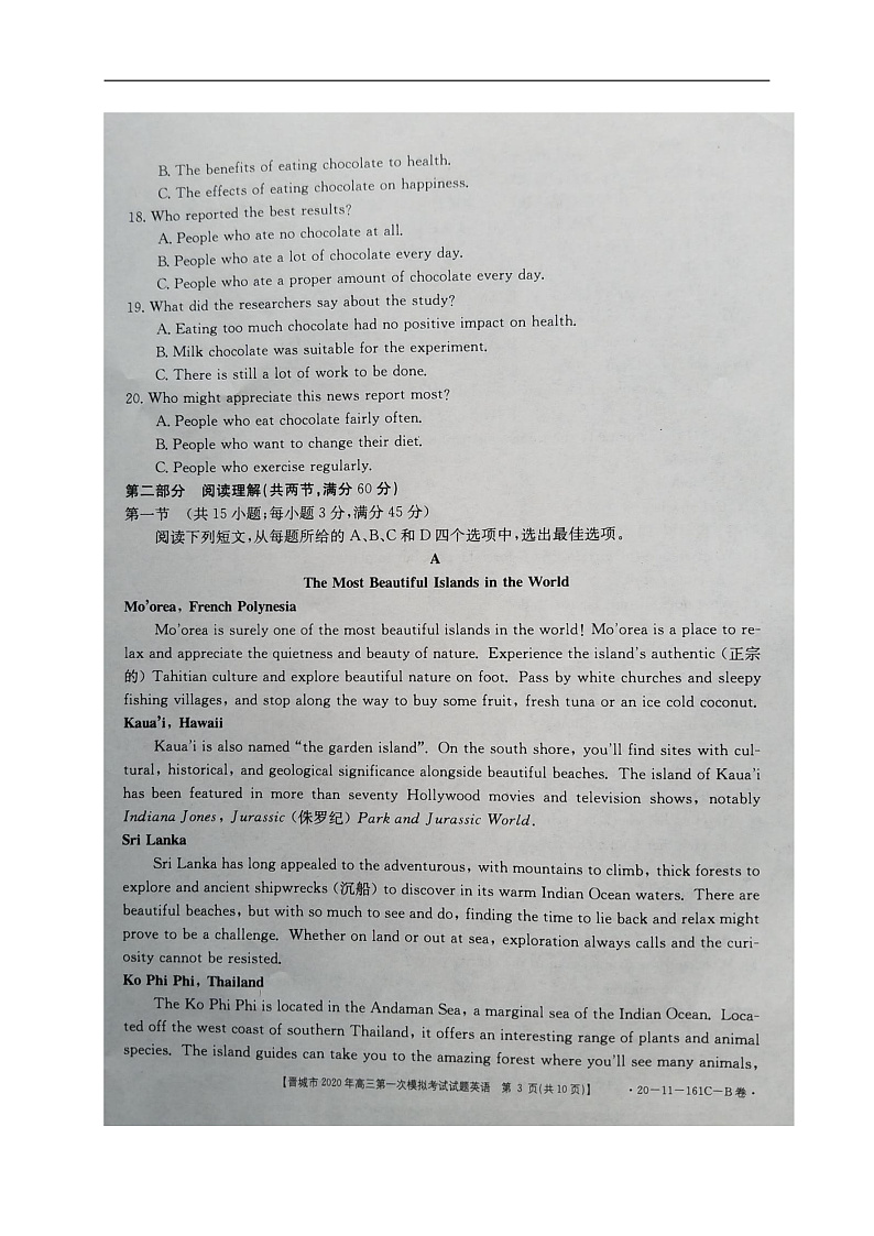 2020晋城高三第一次模拟考试英语试题扫描版含答案03