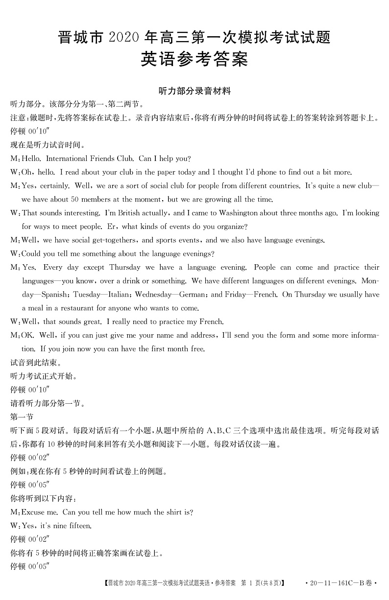 2020晋城高三第一次模拟考试英语试题扫描版含答案01
