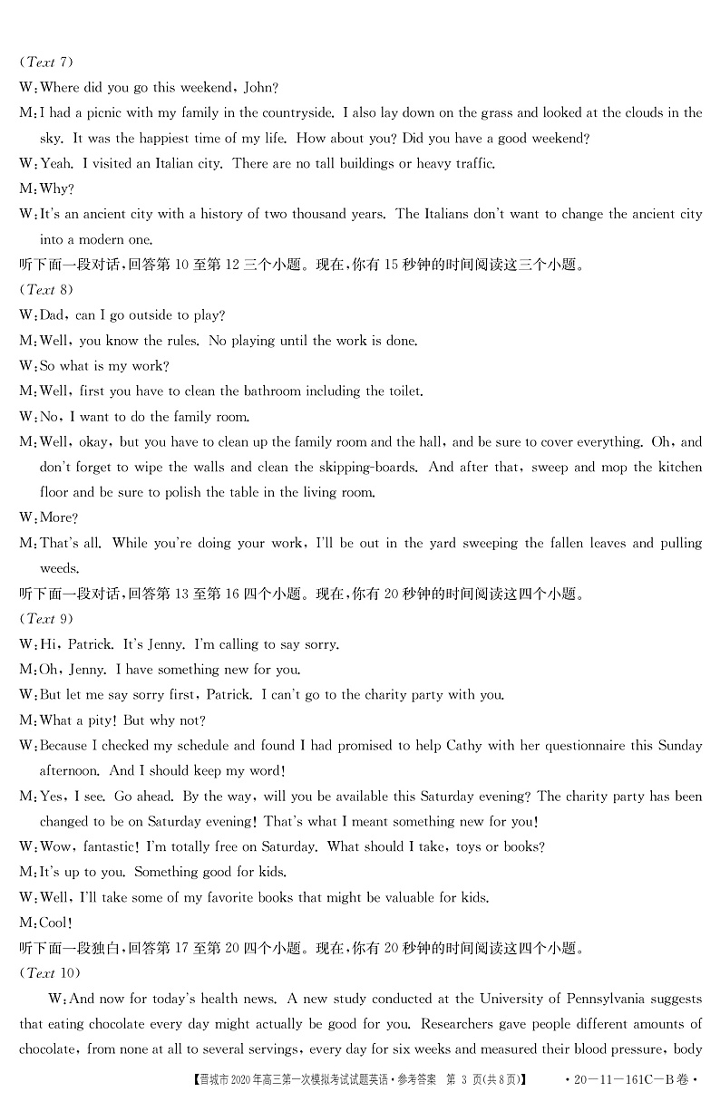 2020晋城高三第一次模拟考试英语试题扫描版含答案03