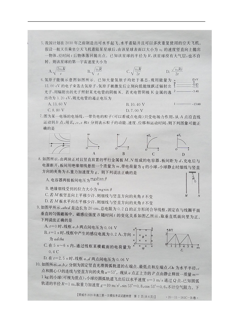 2020晋城高三第一次模拟考试物理试题扫描版含答案02