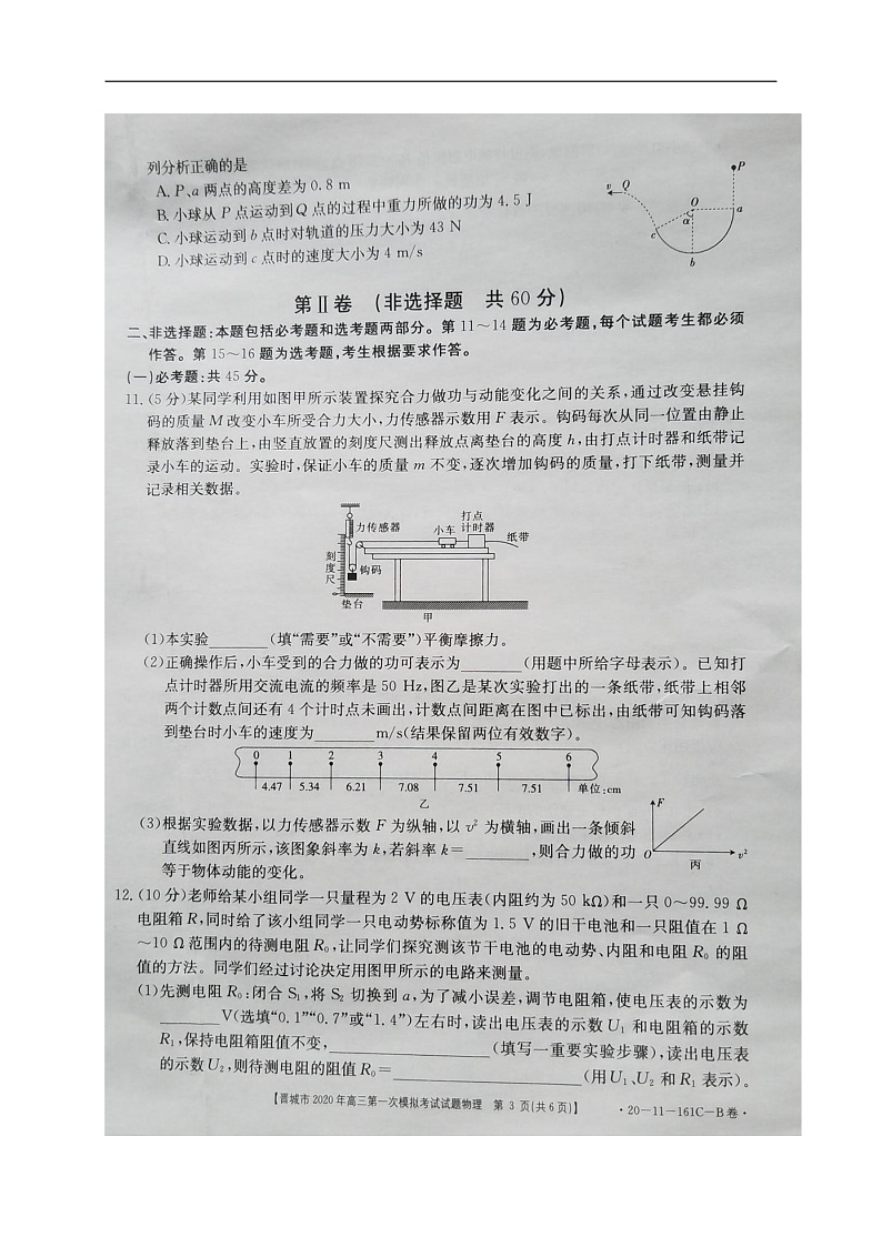 2020晋城高三第一次模拟考试物理试题扫描版含答案03