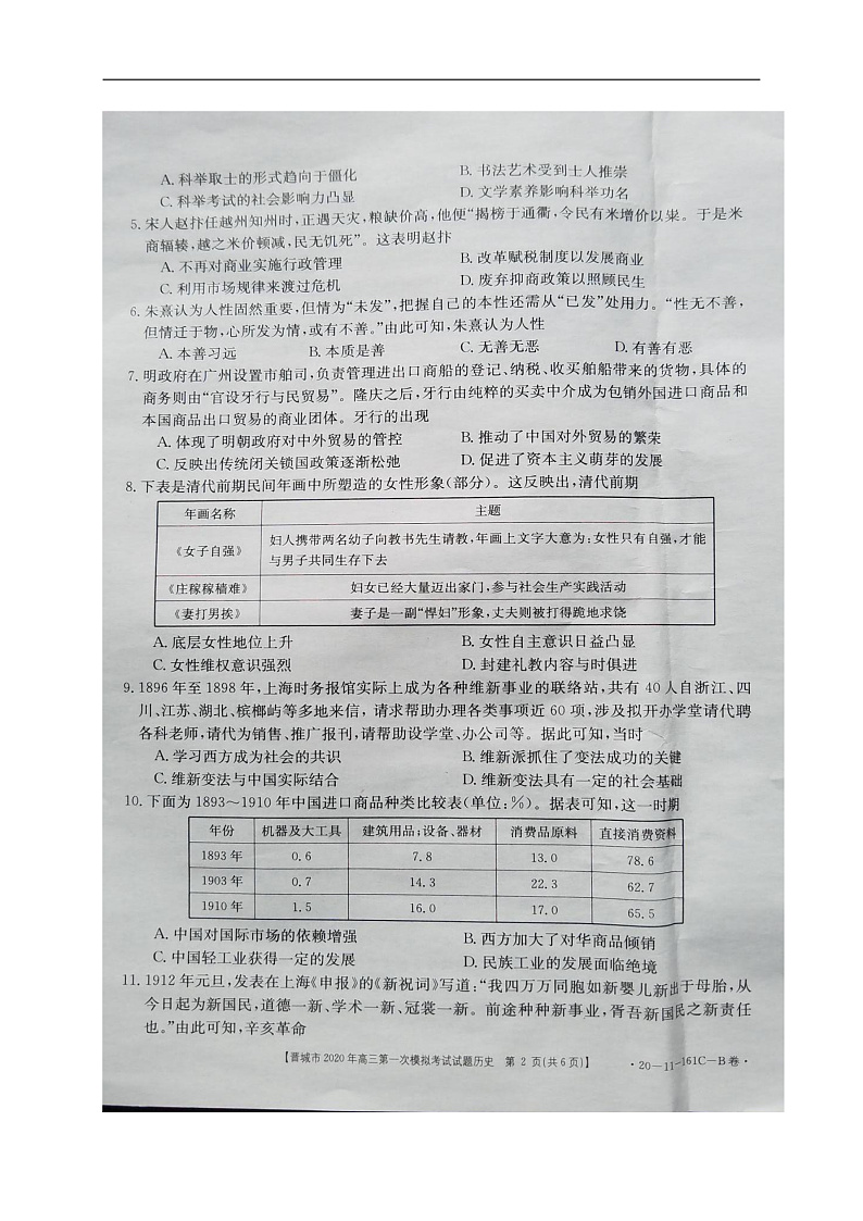 2020晋城高三第一次模拟考试历史试题扫描版含答案02