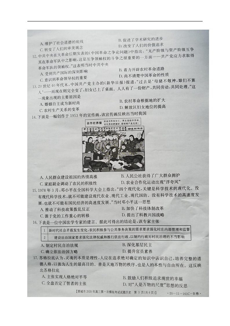 2020晋城高三第一次模拟考试历史试题扫描版含答案03