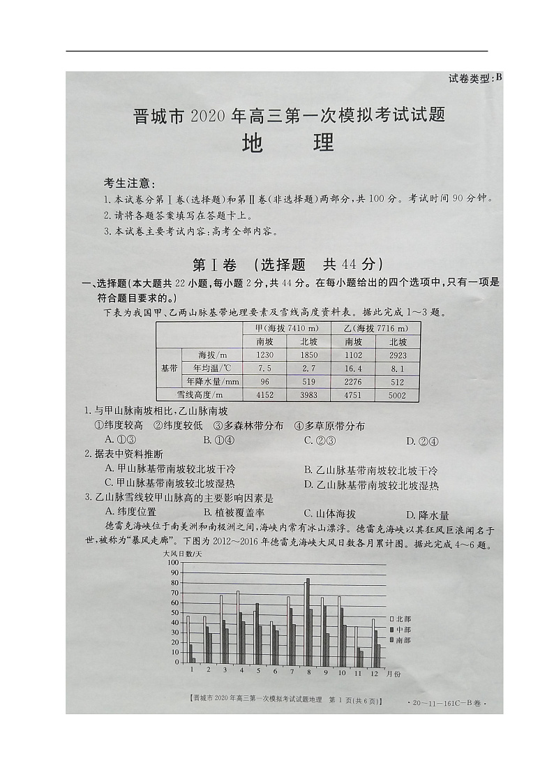 2020晋城高三第一次模拟考试地理试题扫描版含答案01