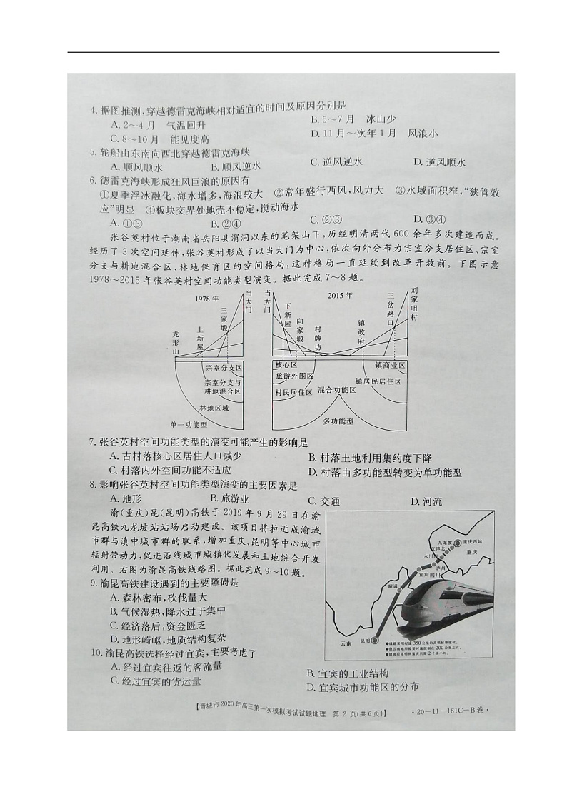 2020晋城高三第一次模拟考试地理试题扫描版含答案02