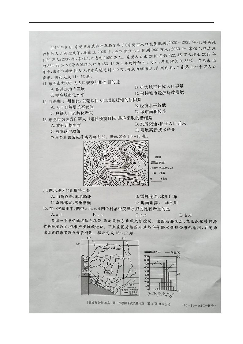 2020晋城高三第一次模拟考试地理试题扫描版含答案03