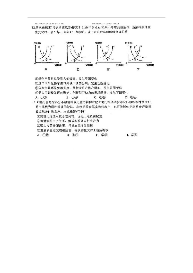 2020省哈尔滨三中高三上学期期末考试政治试题扫描版含答案01