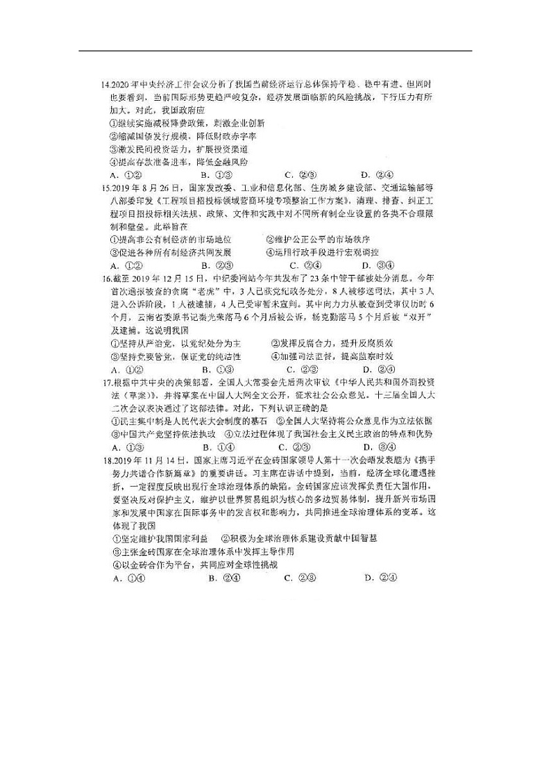 2020省哈尔滨三中高三上学期期末考试政治试题扫描版含答案02
