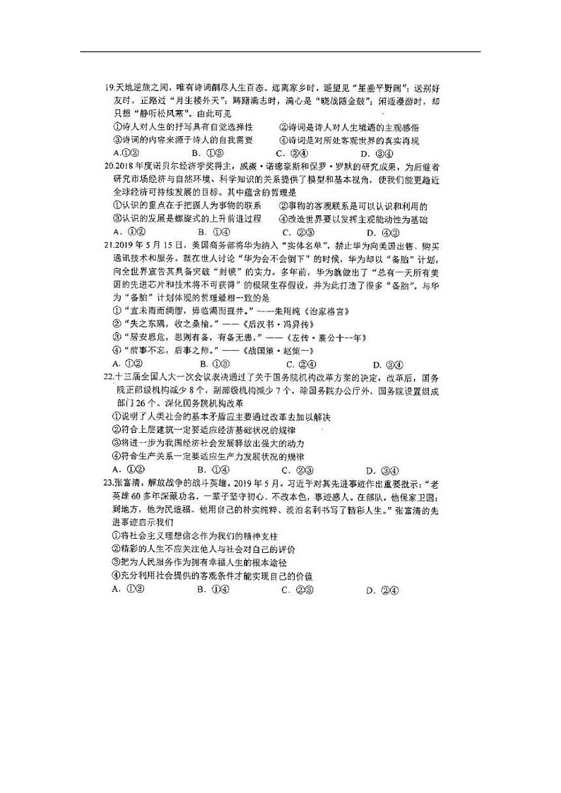 2020省哈尔滨三中高三上学期期末考试政治试题扫描版含答案03