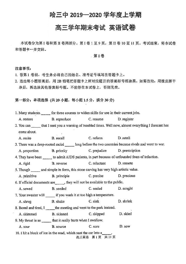 黑龙江省哈尔滨市第三中学2020届高三上学期期末考试英语试题 PDF版含答案第1页