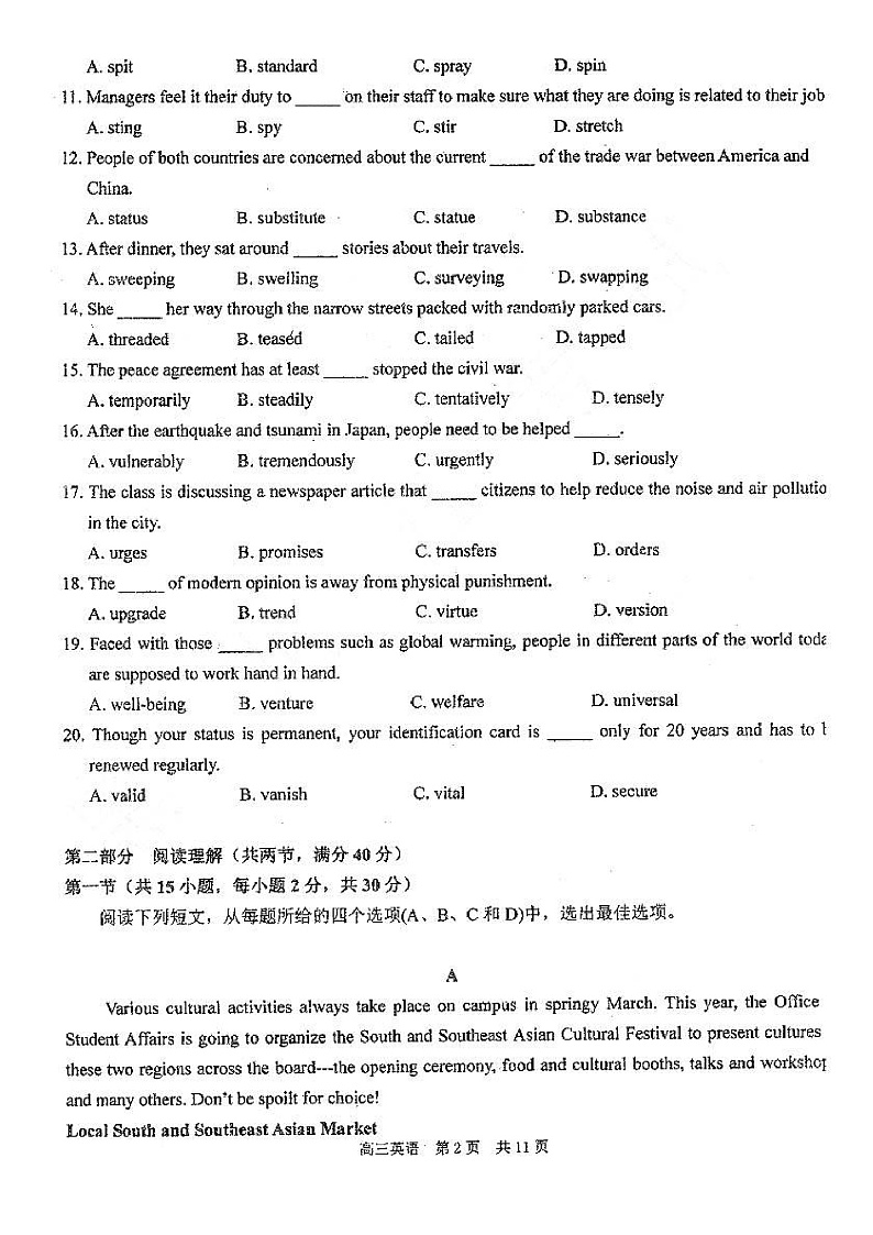 黑龙江省哈尔滨市第三中学2020届高三上学期期末考试英语试题 PDF版含答案第2页