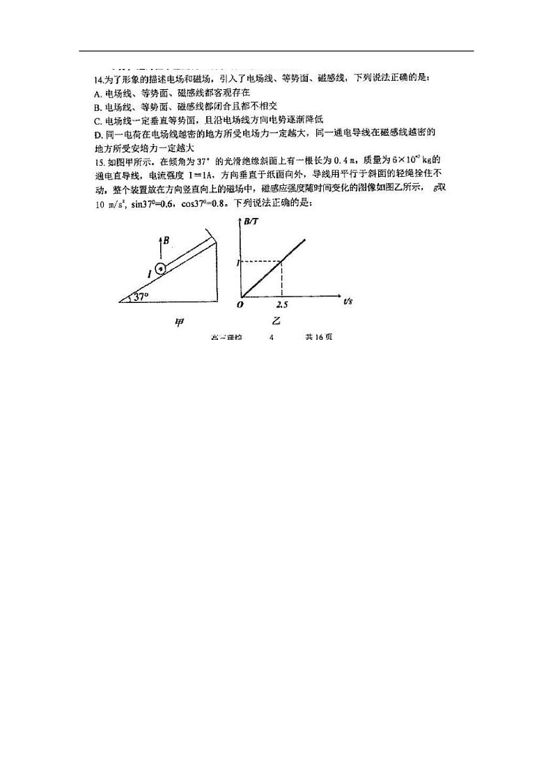黑龙江省哈尔滨市第三中学2020届高三上学期期末考试物理试题 扫描版含答案第1页