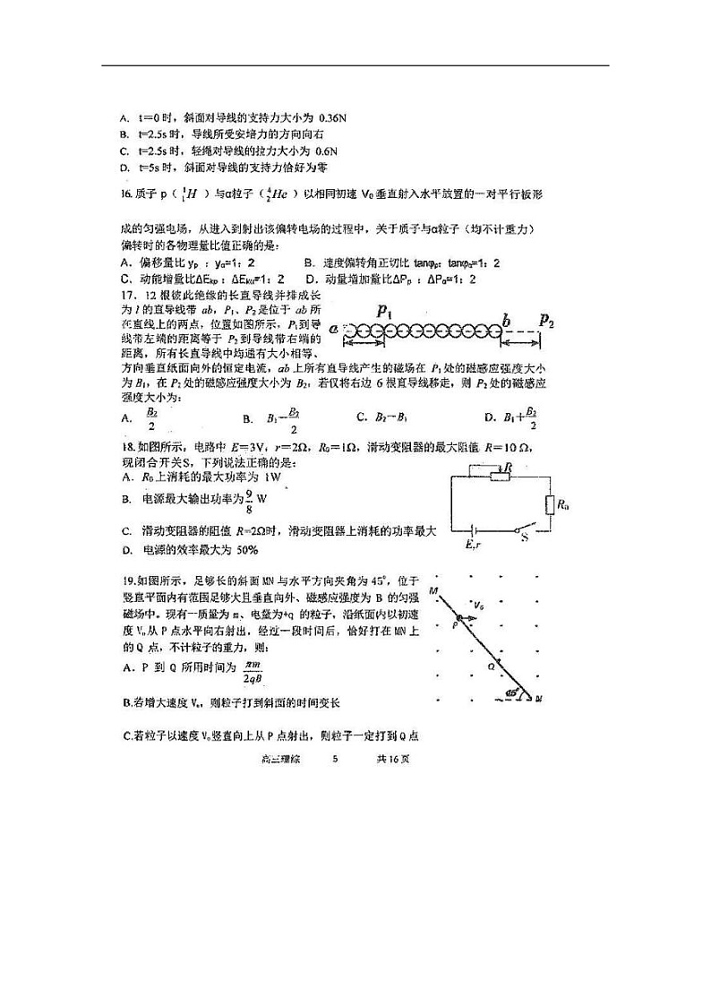 黑龙江省哈尔滨市第三中学2020届高三上学期期末考试物理试题 扫描版含答案第2页