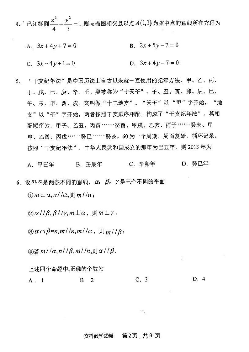 2020省哈尔滨三中高三上学期期末考试数学（文）试题PDF版含答案02