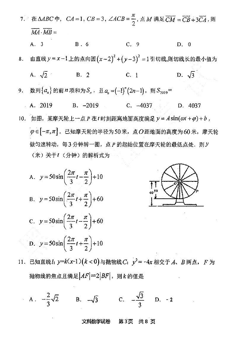 2020省哈尔滨三中高三上学期期末考试数学（文）试题PDF版含答案03