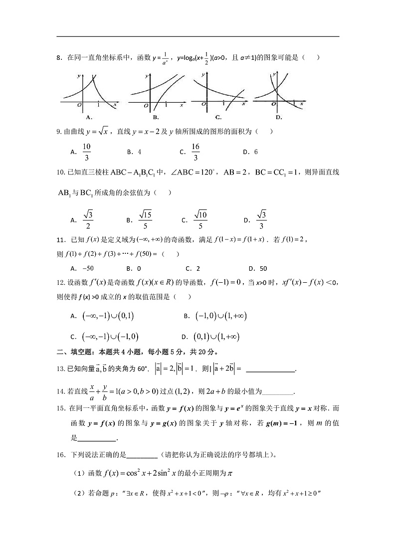 2020海原县一中高三上学期期末考试数学（理）试题含答案02