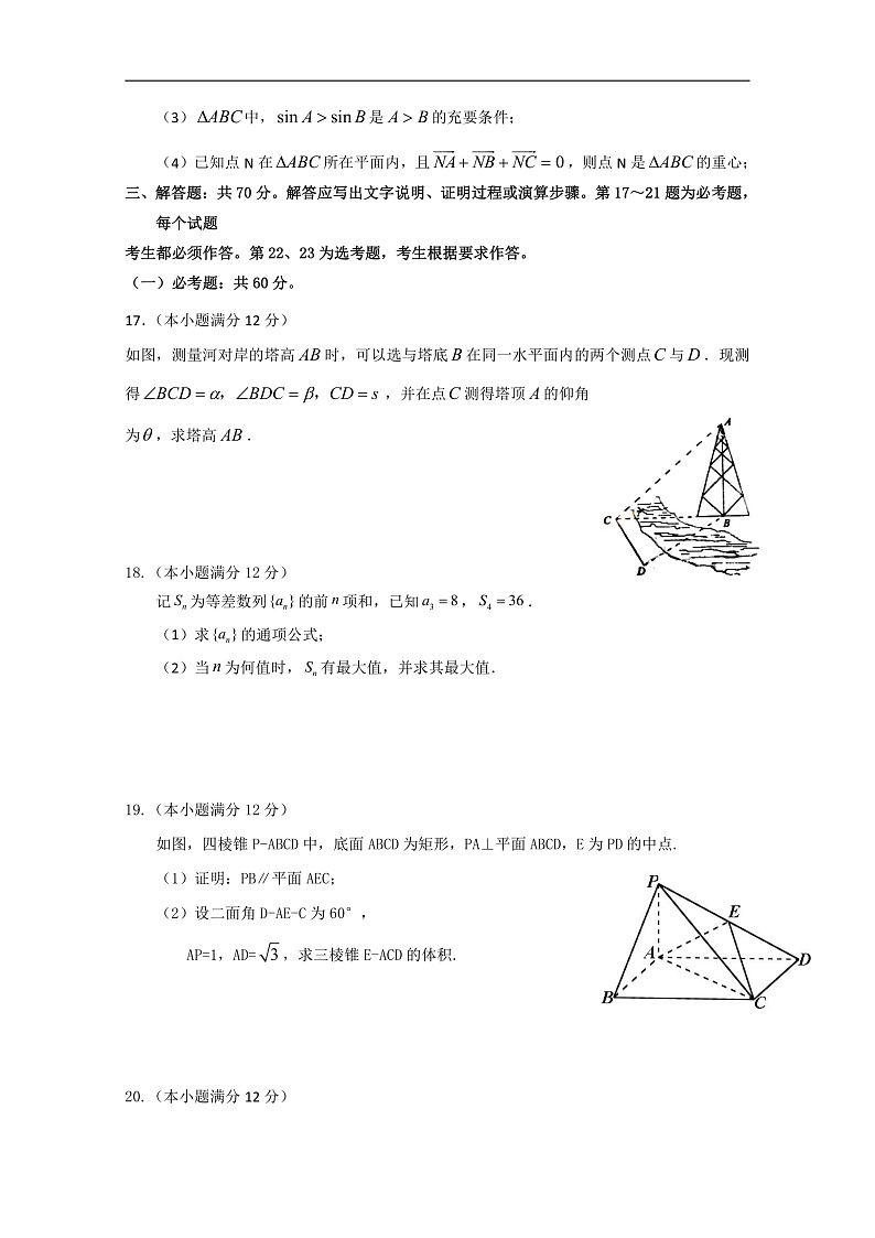 2020海原县一中高三上学期期末考试数学（理）试题含答案03
