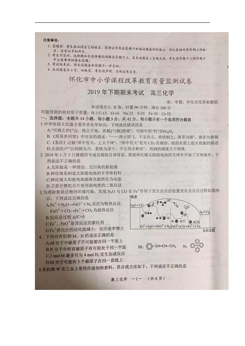 湖南省怀化市2020届高三上学期期末考试化学试题 扫描版含答案第1页